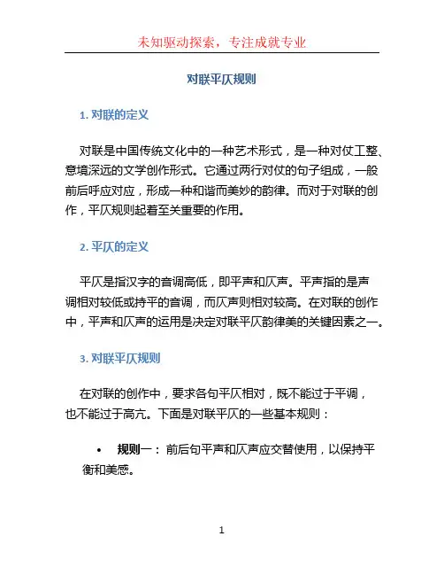 对联平仄规则