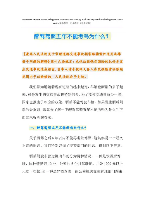 醉驾驾照五年不能考吗为什么？