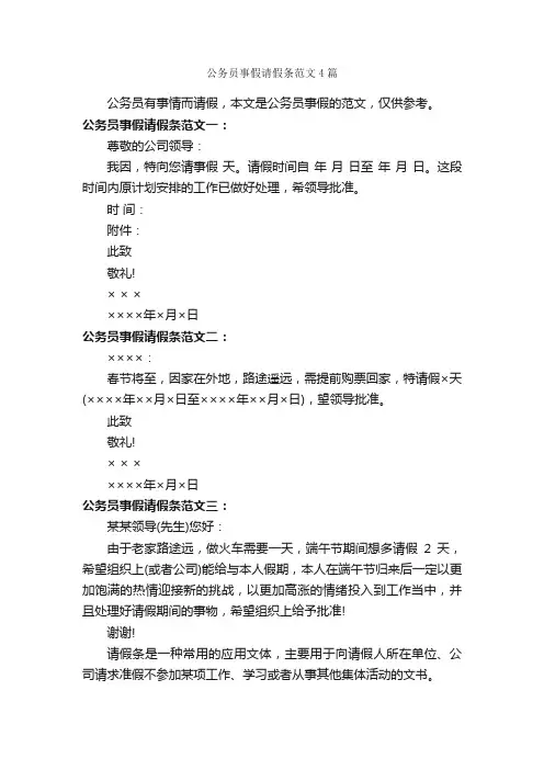 公务员事假请假条范文4篇_请假条_
