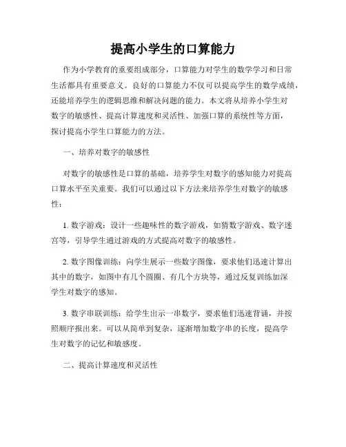 提高小学生的口算能力