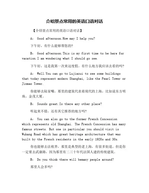 介绍景点常用的英语口语对话