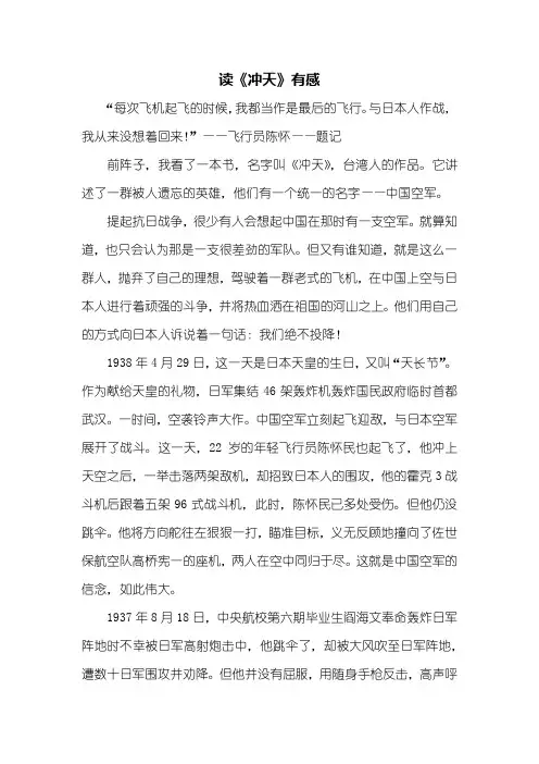 六年级作文：读《冲天》有感1000字