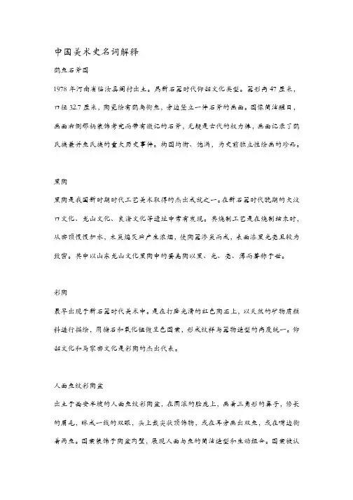 中国美术史名词解释