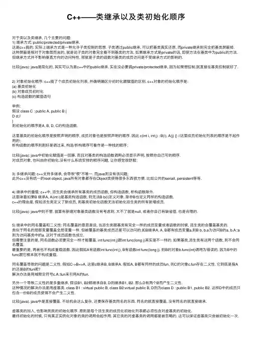 C++——类继承以及类初始化顺序