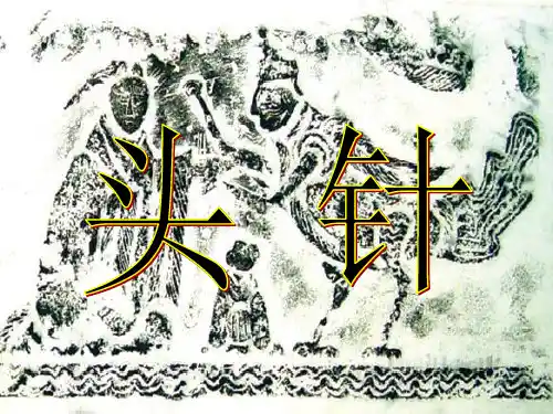 《针灸穴位》ppt课件