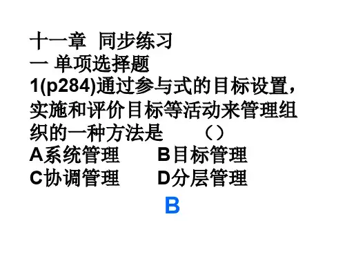 现代企业制度同步十一章