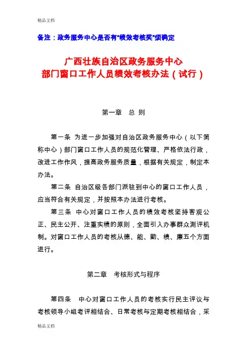 (整理)窗口工作人员绩效考核办法未定稿
