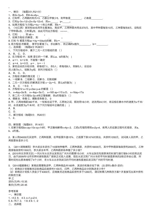 七年级数学下册第一单元测试题含答案