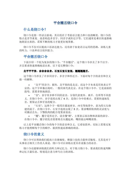平舍翘舌绕口令