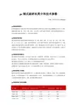 pc锤式破碎机简介和技术参数