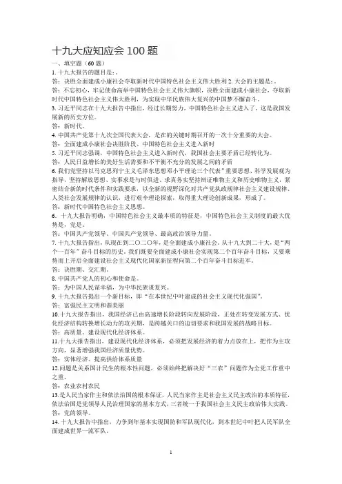 十九大知应会100题