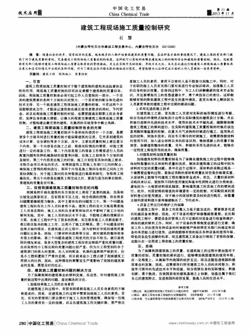建筑工程现场施工质量控制研究