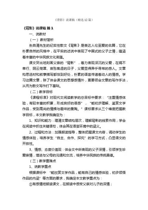 《背影》说课稿（精选12篇）