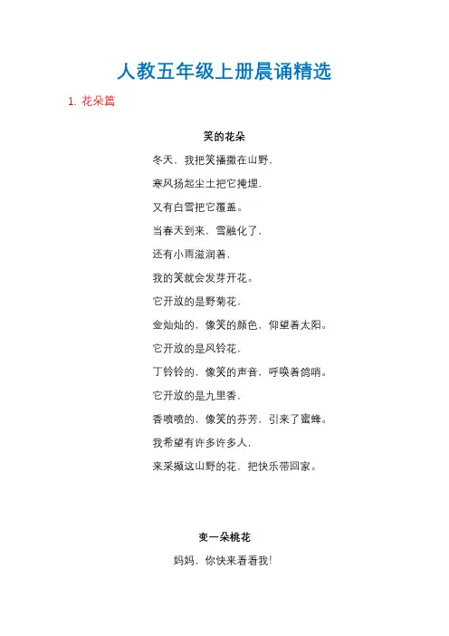 人教语文五年级上册晨诵精选