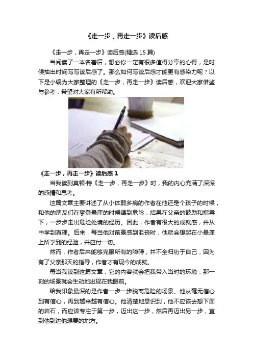 《走一步，再走一步》读后感