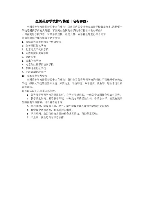全国美容学校排行榜前十名有哪些？
