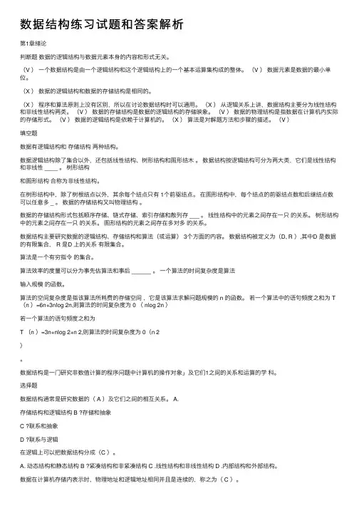 数据结构练习试题和答案解析