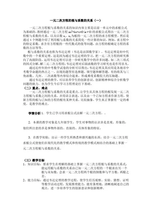 一元二次方程的跟与系数的关系