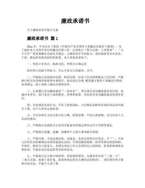 廉政承诺书