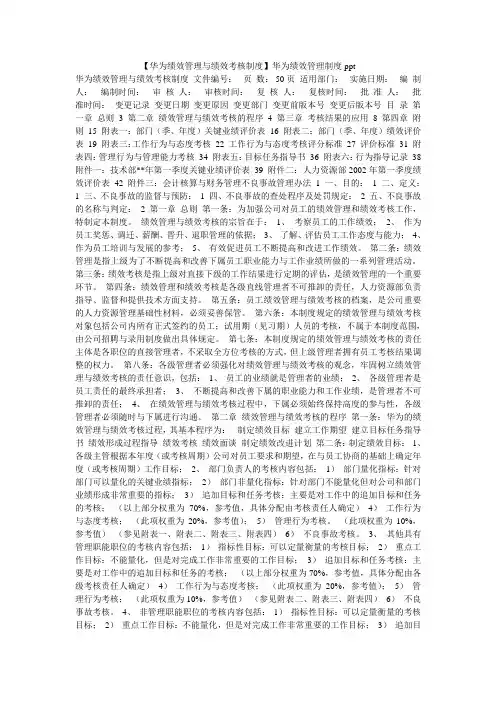 【华为绩效管理与绩效考核制度】华为绩效管理制度ppt