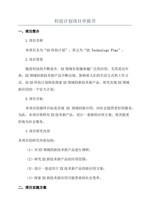 科技计划项目申报书