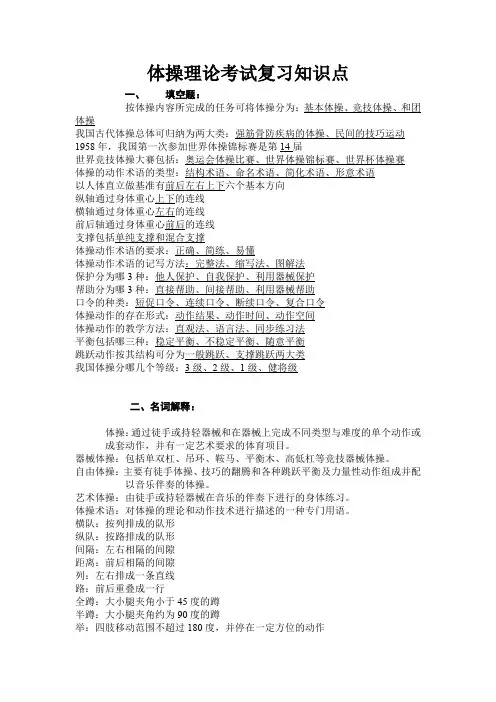 体操理论考试复习知识点