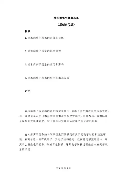 清华推免生录取名单