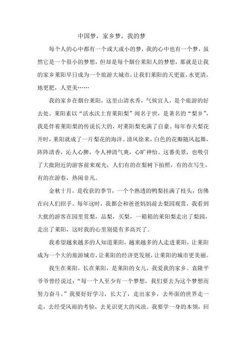 中国梦,家乡梦,我的梦