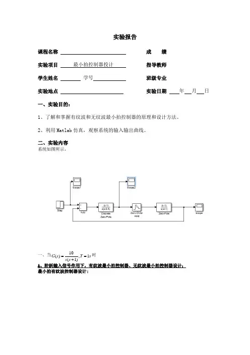 实验四最小拍控制器设计