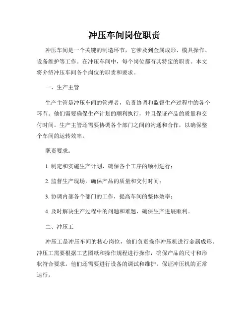 冲压车间岗位职责