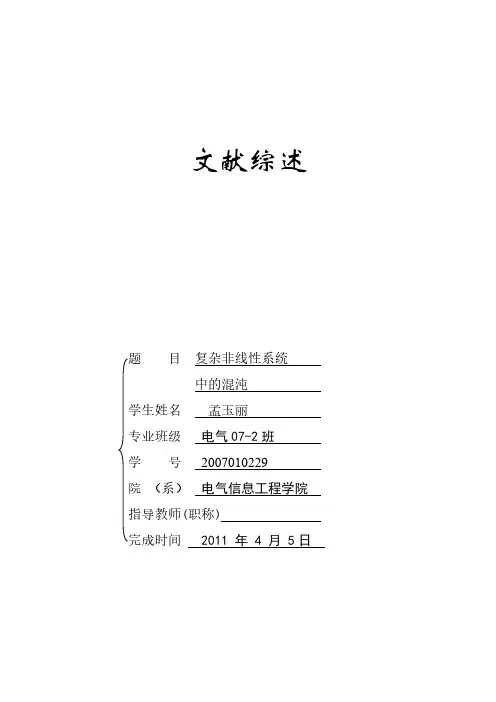 [VIP专享]复杂非线性系统的混沌