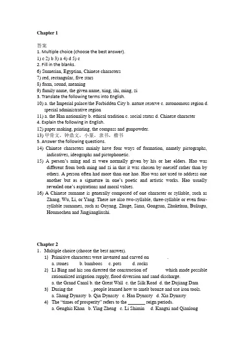 英语专业中国文化课后习题答案汇总1-15