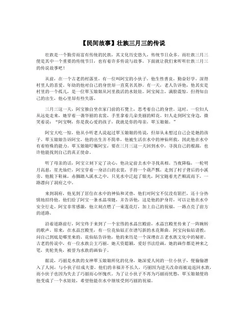 【民间故事】壮族三月三的传说