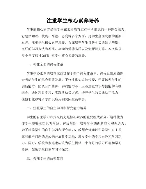 注重学生核心素养培养