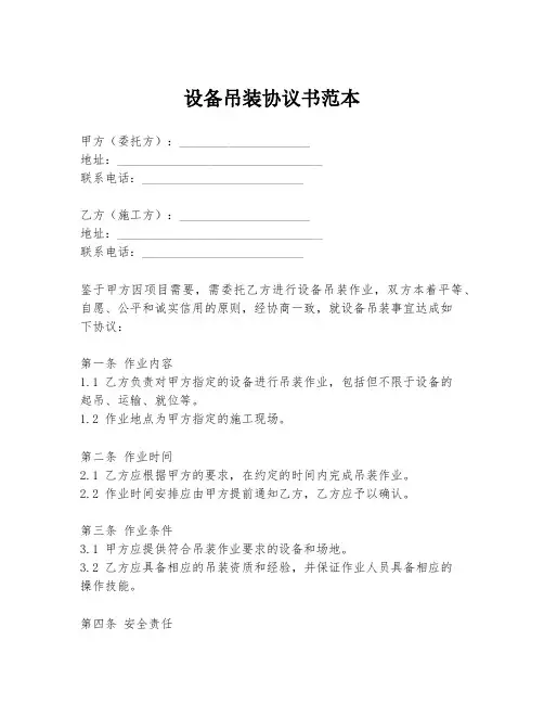 设备吊装协议书范本