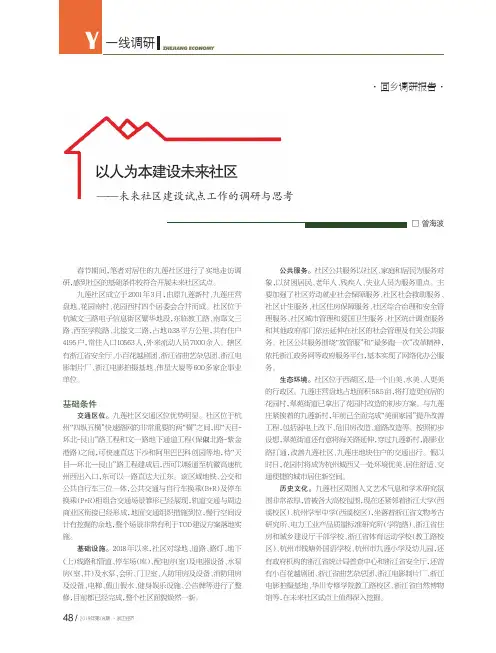 以人为本建设未来社区——未来社区建设试点工作的调研与思考