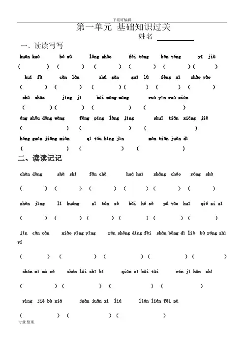 人教版四年级(上册)语文_看拼音写词语99047
