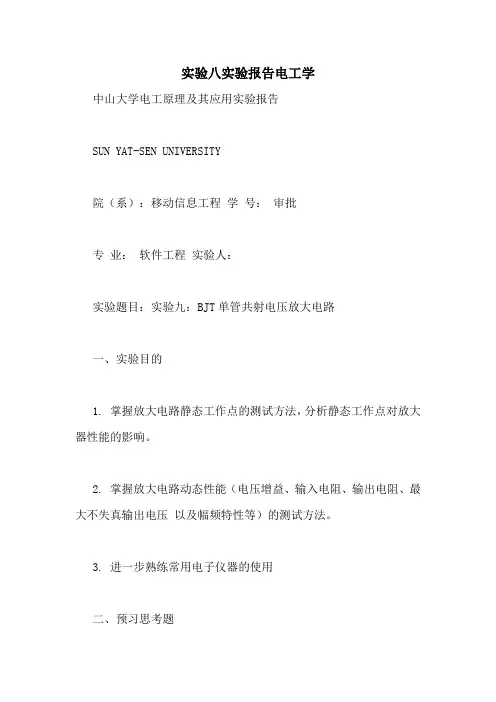 实验八实验报告电工学