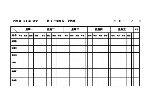 家庭作业记录表(新)