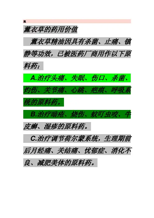 薰衣草百科