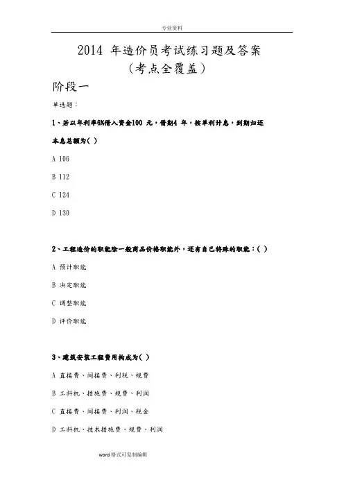 2014年造价员考试题和答案全(打印版)