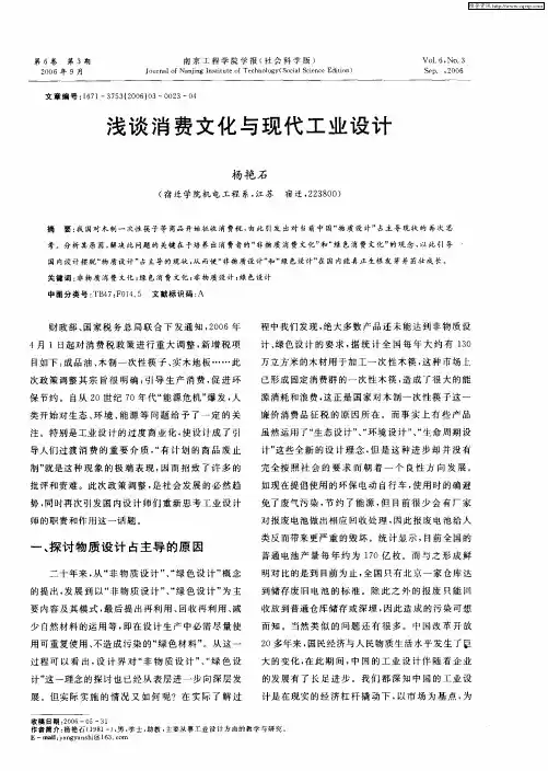 浅谈消费文化与现代工业设计