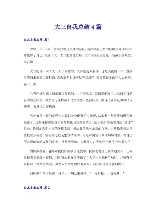大三自我总结4篇_2