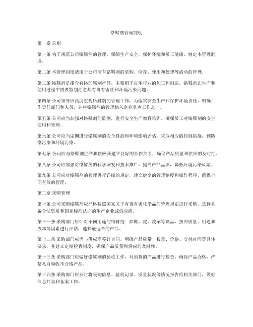 铬鞣剂管理制度