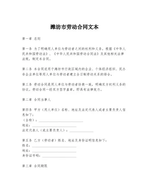 潍坊市劳动合同文本