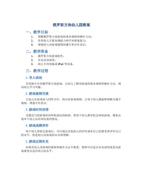 俄罗斯方块幼儿园教案