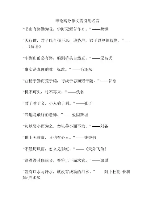 申论高分作文需引用名言