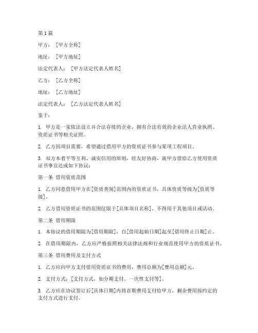 借公司资质协议书范本(3篇)