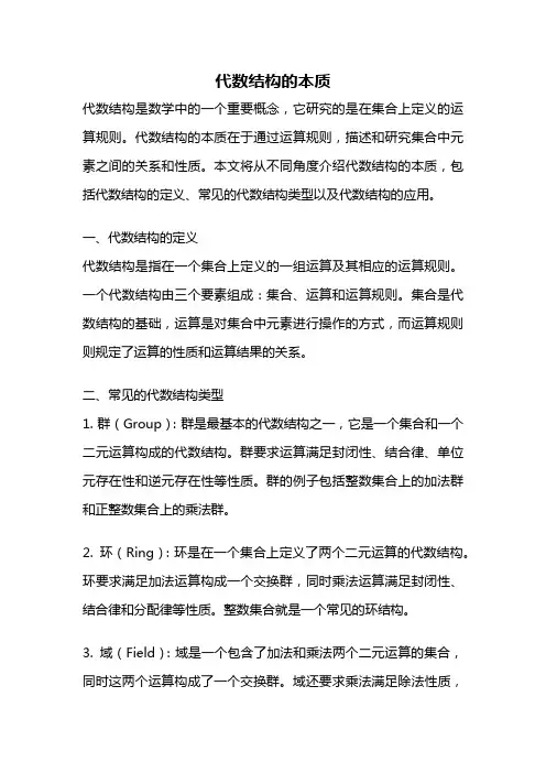 代数结构的本质