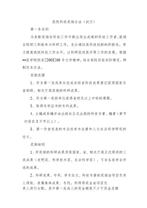 医院科技奖励办法